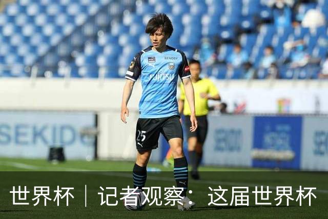 世界杯｜记者观察：这届世界杯“注水”了吗？
