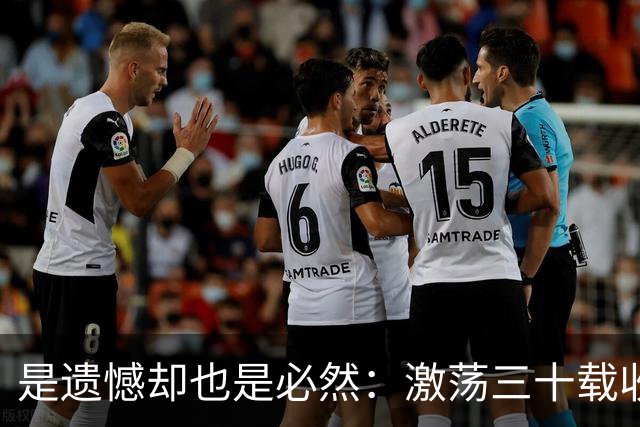 是遗憾却也是必然：激荡三十载收获多，但日本足球仍无法突破魔咒
