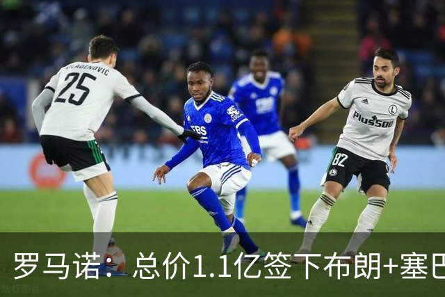 罗马诺：总价1.1亿签下布朗+塞巴里之后，拜仁的引援仍未结束