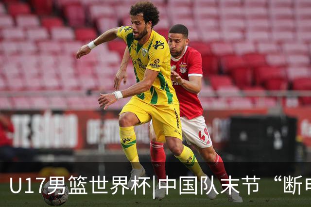 U17男篮世界杯|中国队末节“断电”负于加拿大队